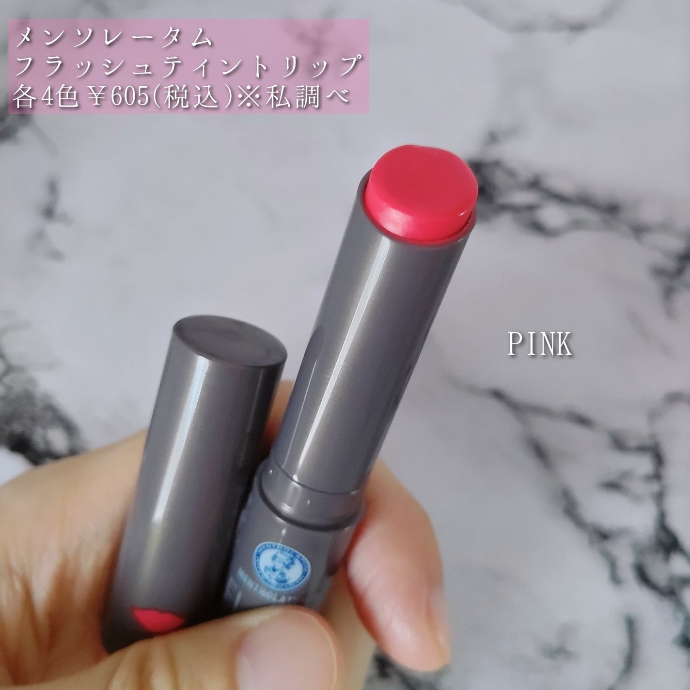 メンソレータム フラッシュティントリップ/メンソレータム/リップティントを使ったクチコミ(3枚目)