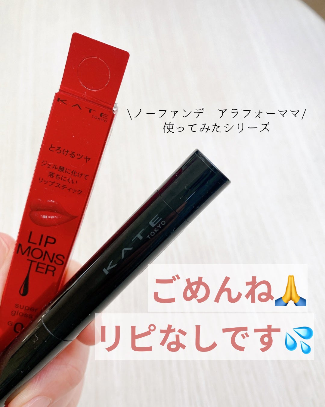 ケイト リップモンスター ツヤバース/KATE/口紅を使ったクチコミ(1枚目)