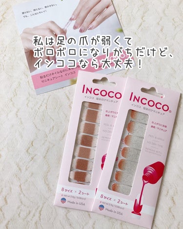 INCOCO インココ  マニキュアシート/インココ/ネイルシールを使ったクチコミ（10枚目）