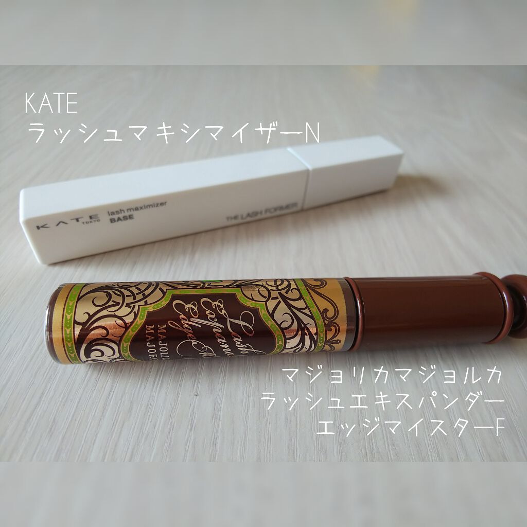 ラッシュエキスパンダー エッジマイスター F/マジョリカ マジョルカ/マスカラを使ったクチコミ（1枚目）