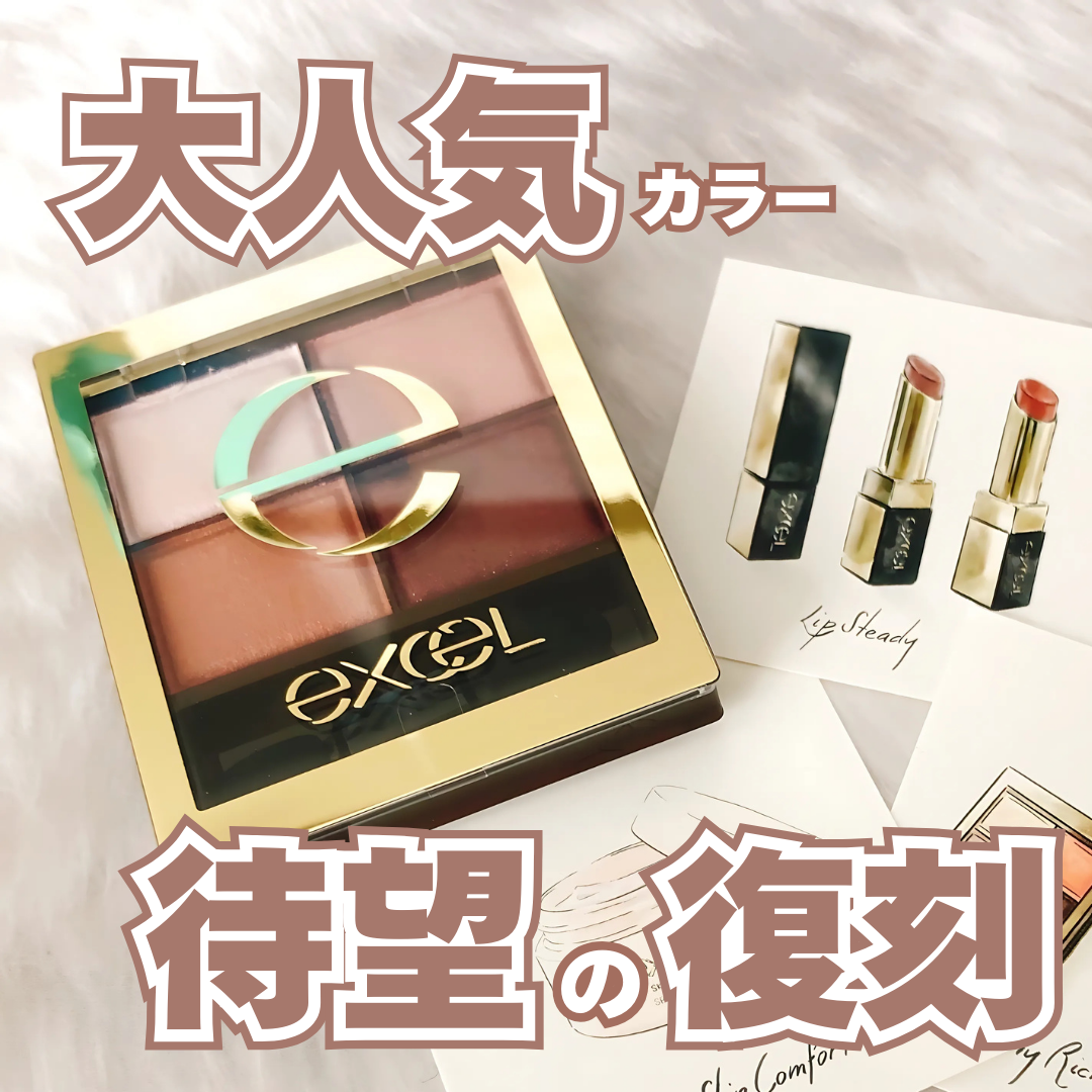 スキニーリッチシャドウ/excel/アイシャドウパレットを使ったクチコミ（1枚目）