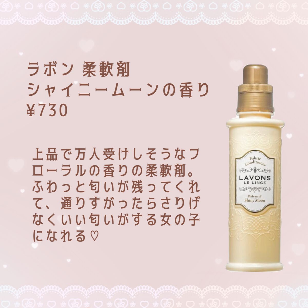 柔軟剤 シャイニームーンの香り/ラボン/柔軟剤を使ったクチコミ（3枚目）