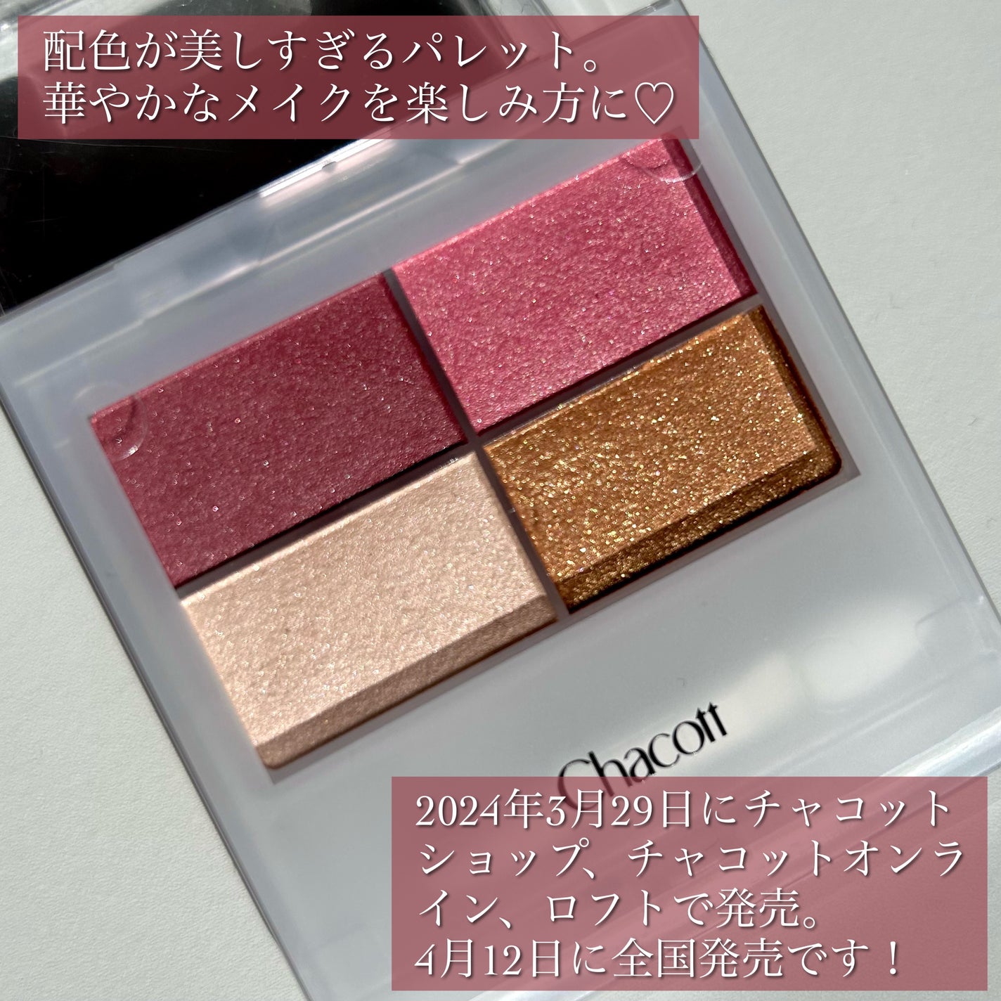 フェイスカラーパレット/チャコット・コスメティクス/アイシャドウパレットを使ったクチコミ(10枚目)