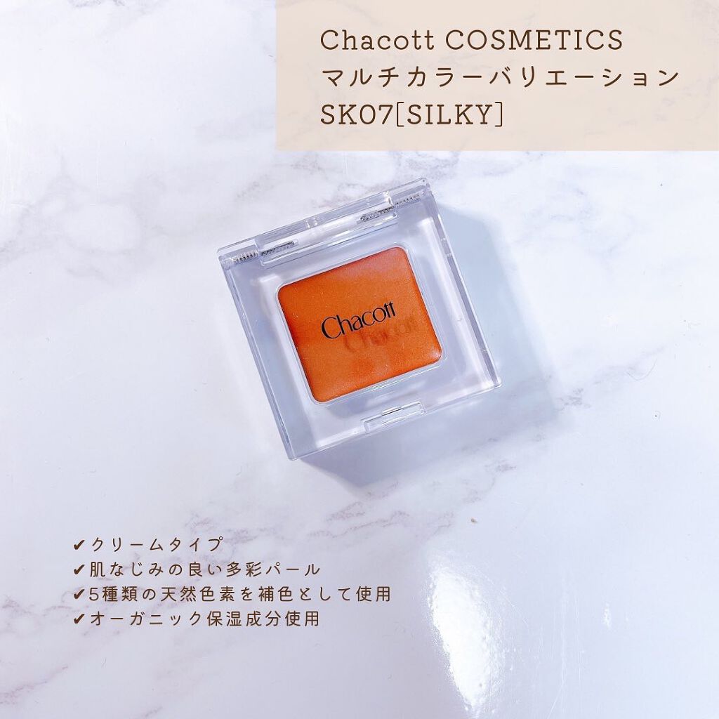 マルチカラーバリエーション シルキー SK07/チャコット・コスメティクス/単色アイシャドウを使ったクチコミ（2枚目）