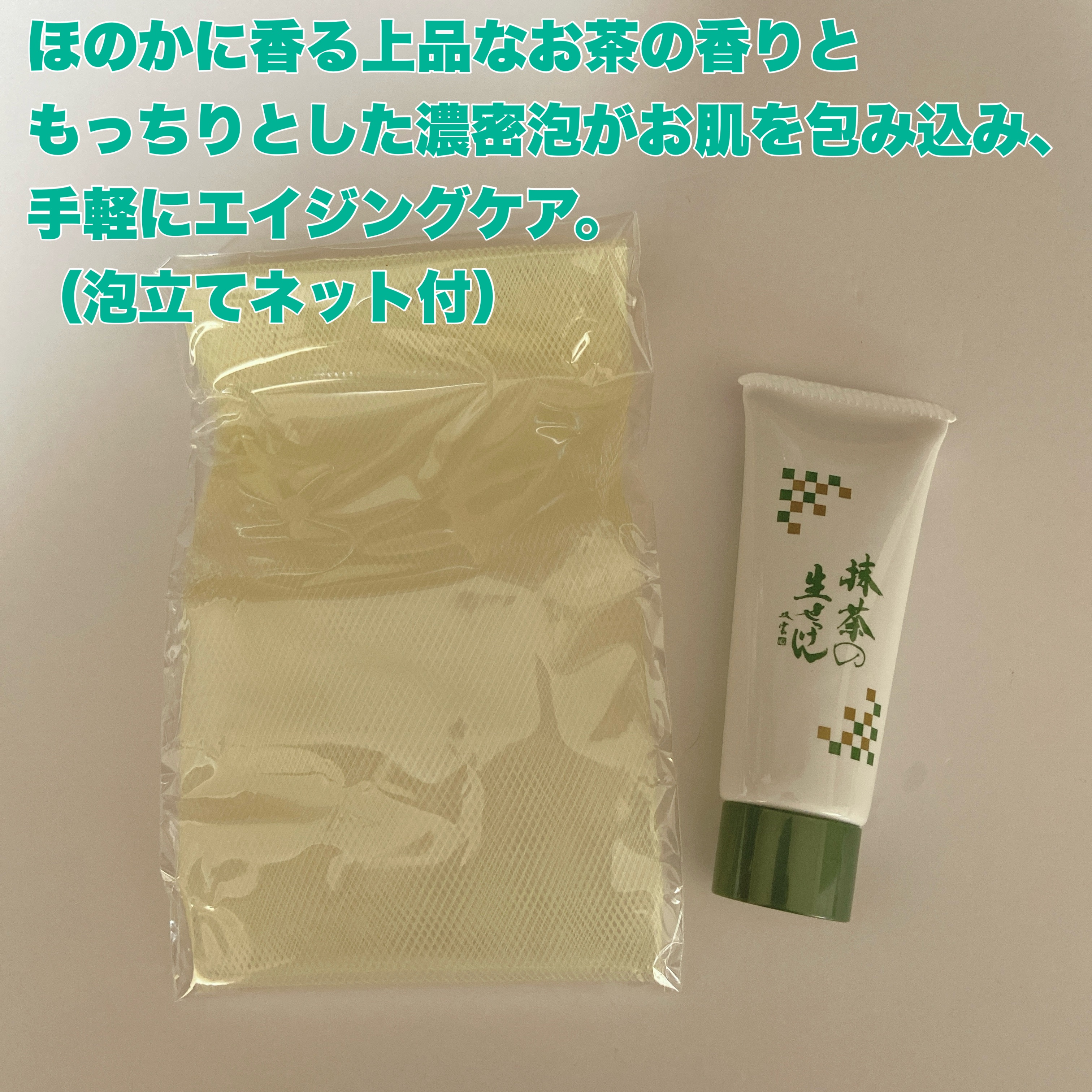 抹茶の生せっけん/美香柑/洗顔フォームを使ったクチコミ（2枚目）