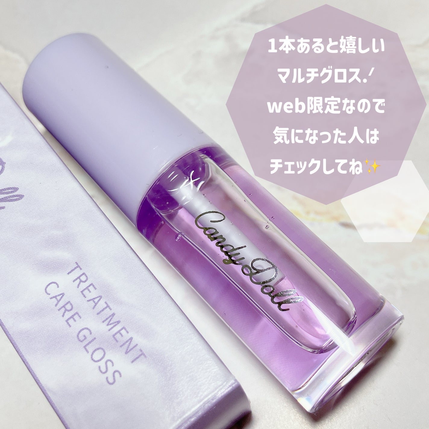 トリートメントケアグロス/CandyDoll/リップグロスを使ったクチコミ(4枚目)