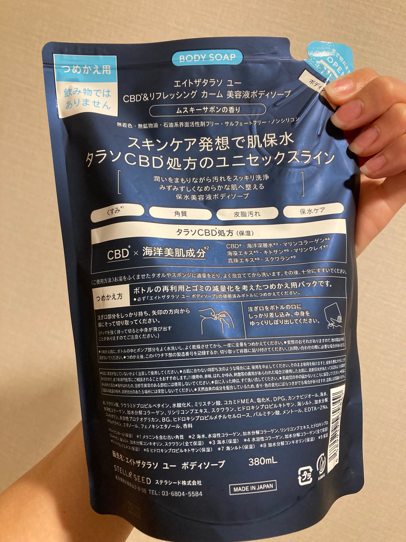 エイトザタラソ ユー CBD&リフレッシング カーム 美容液ボディソープ/エイトザタラソ/ボディソープを使ったクチコミ(3枚目)