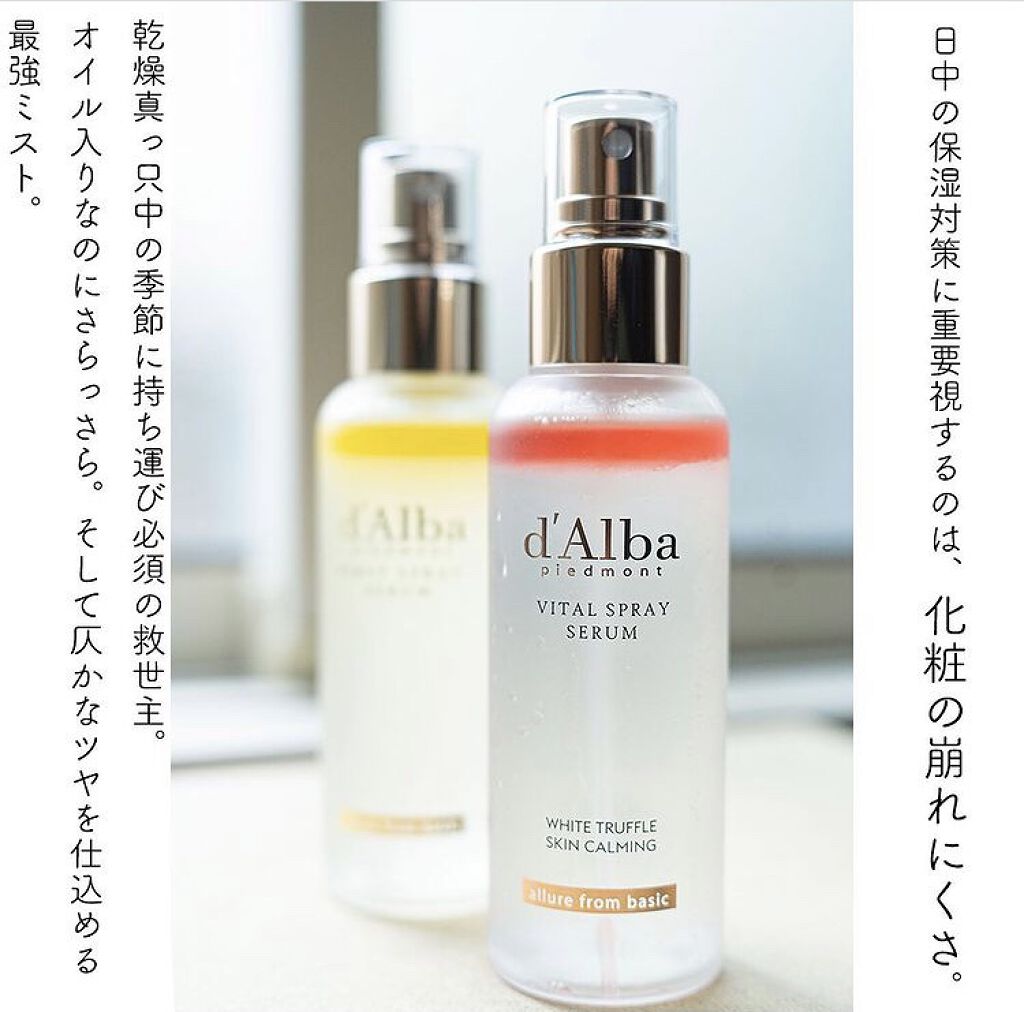 ダルバ ホワイトトリュフファーストスプレーセラム/ダルバ/ミスト状化粧水を使ったクチコミ（2枚目）