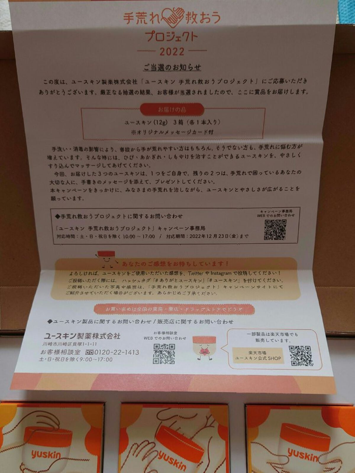 ユースキンA ミッフィーチューブ/ユースキン/ハンドクリームを使ったクチコミ(1枚目)