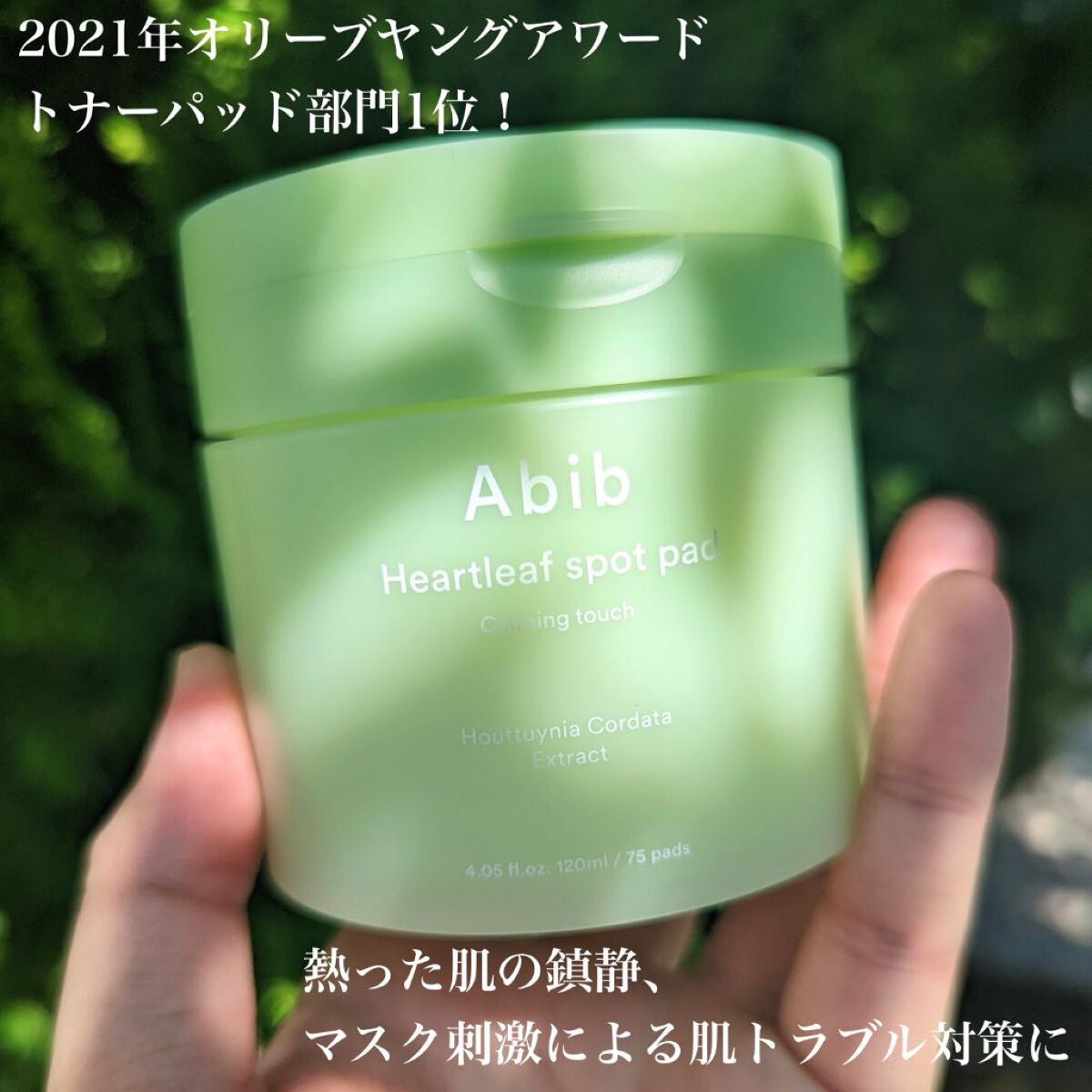 ドクダミカーミングタッチスポットパッド/Abib /トナーパッドを使ったクチコミ(4枚目)