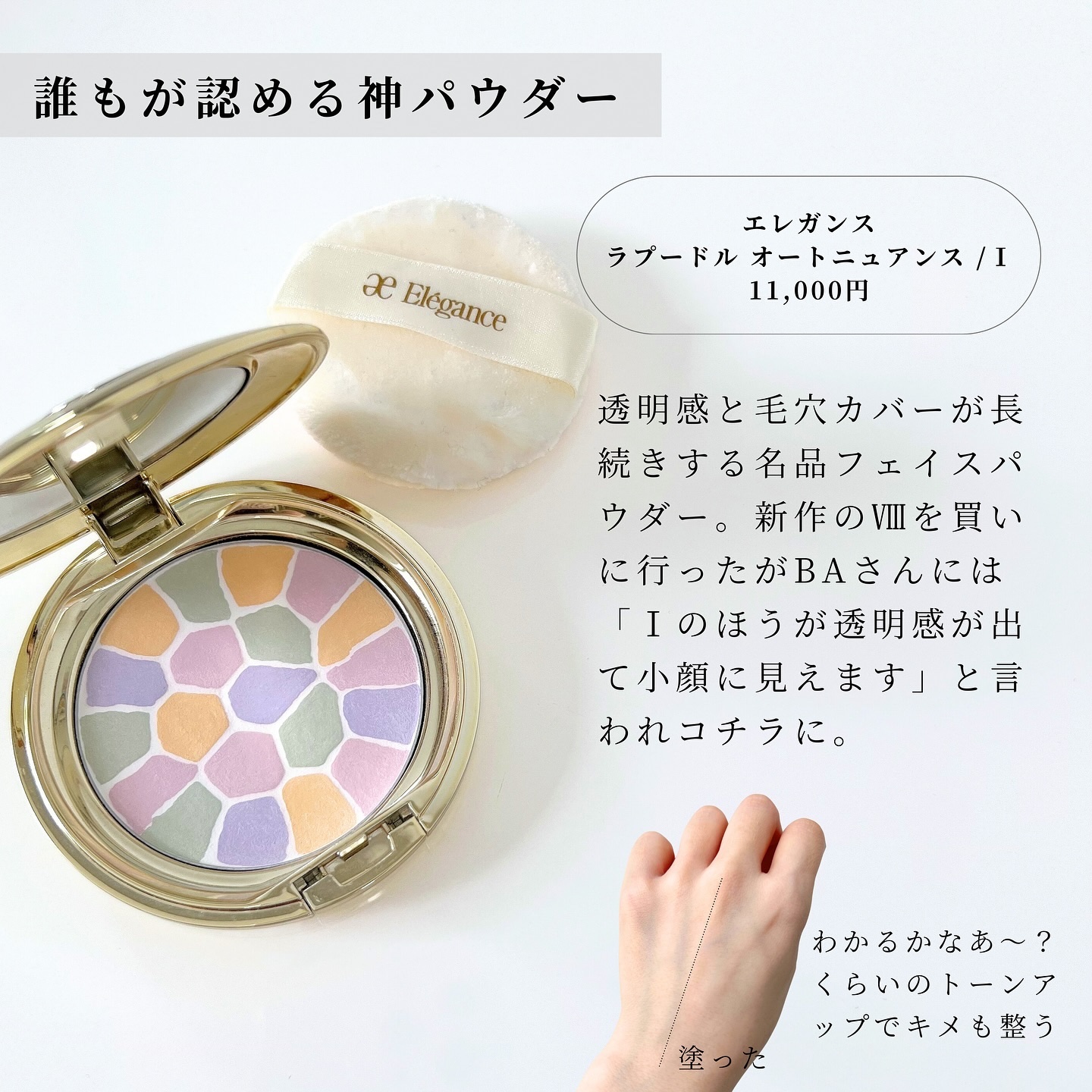 ラ プードル オートニュアンス/Elégance/プレストパウダーを使ったクチコミ（2枚目）