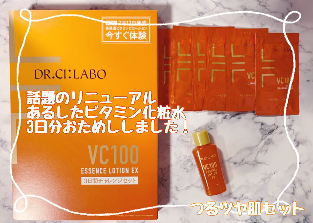 VC100エッセンスローション EX/ドクターシーラボⓇ/化粧水を使ったクチコミ(1枚目)