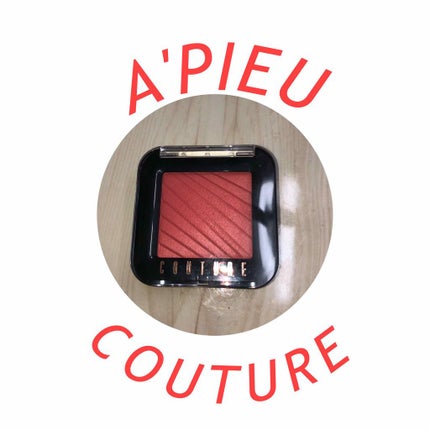 クチュールブラッシャー/A’pieu/パウダーチークを使ったクチコミ(1枚目)