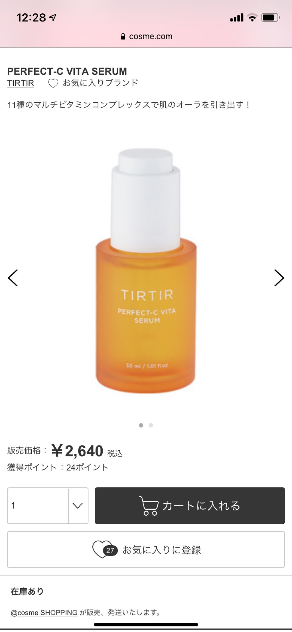 パーフェクトCビタセラム/TIRTIR(ティルティル)/美容液を使ったクチコミ（2枚目）