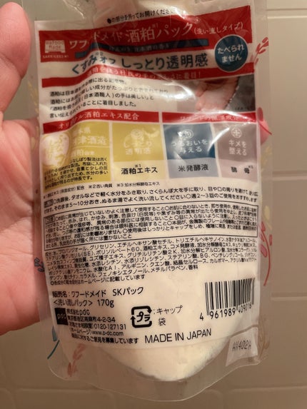 ワフードメイド 酒粕パック/pdc/洗い流すパック・マスクを使ったクチコミ(2枚目)