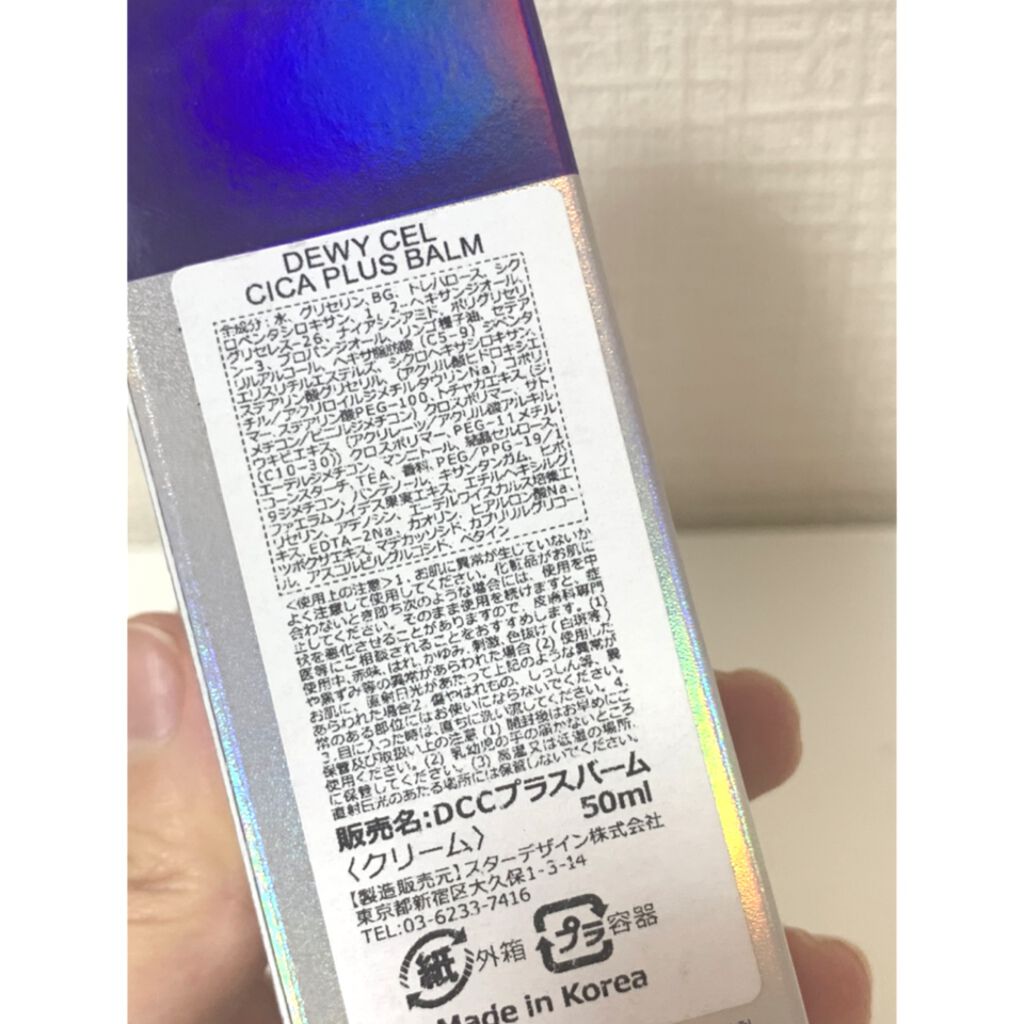 デュイセル シカプラスバーム/DEWYCEL/フェイスクリームを使ったクチコミ(3枚目)