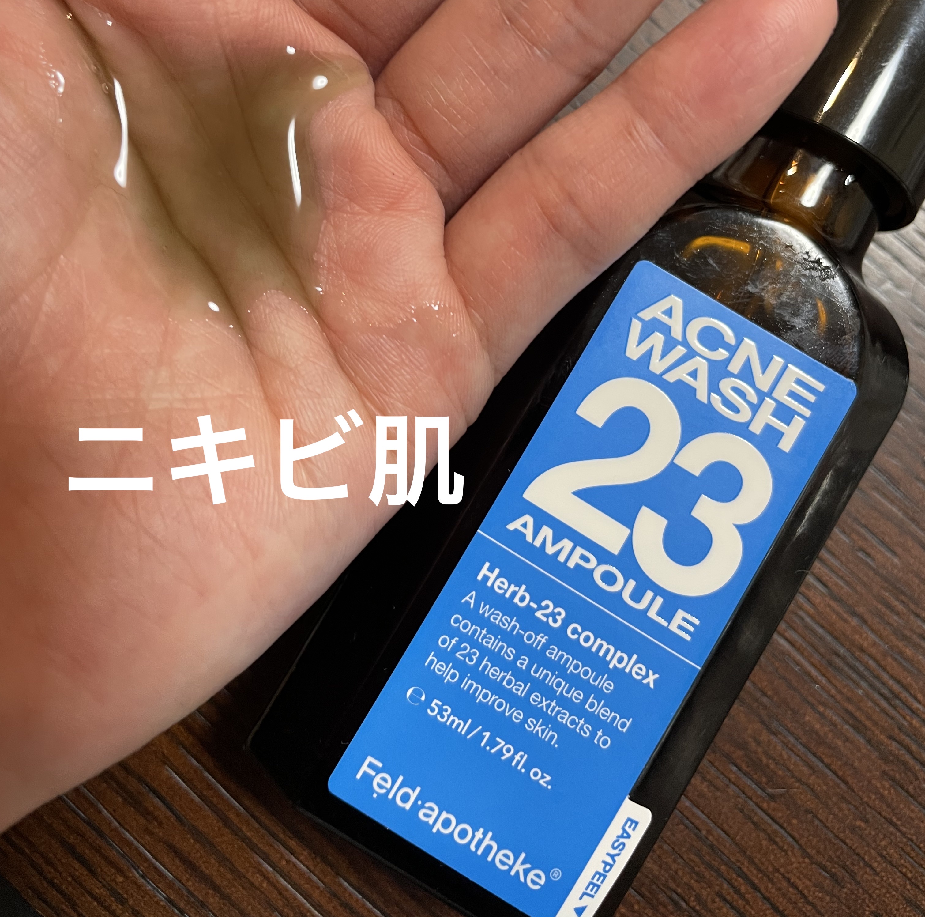 アクネウォッシュ23アンプル/Feld Apotheke/美容液を使ったクチコミ（1枚目）