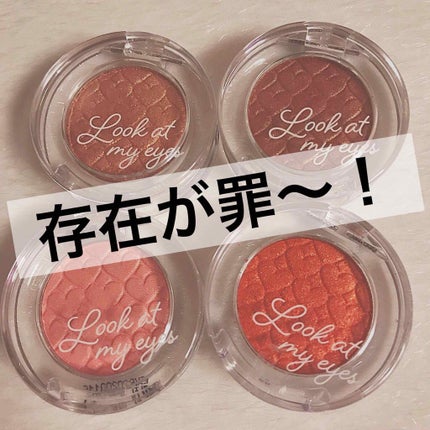 ルックアット マイアイズ/ETUDE/単色アイシャドウを使ったクチコミ(1枚目)