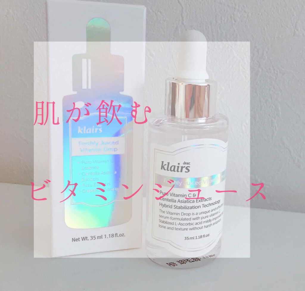 フレッシュリージュースドビタミンドロップ(35ml)/Klairs/美容液を使ったクチコミ(1枚目)