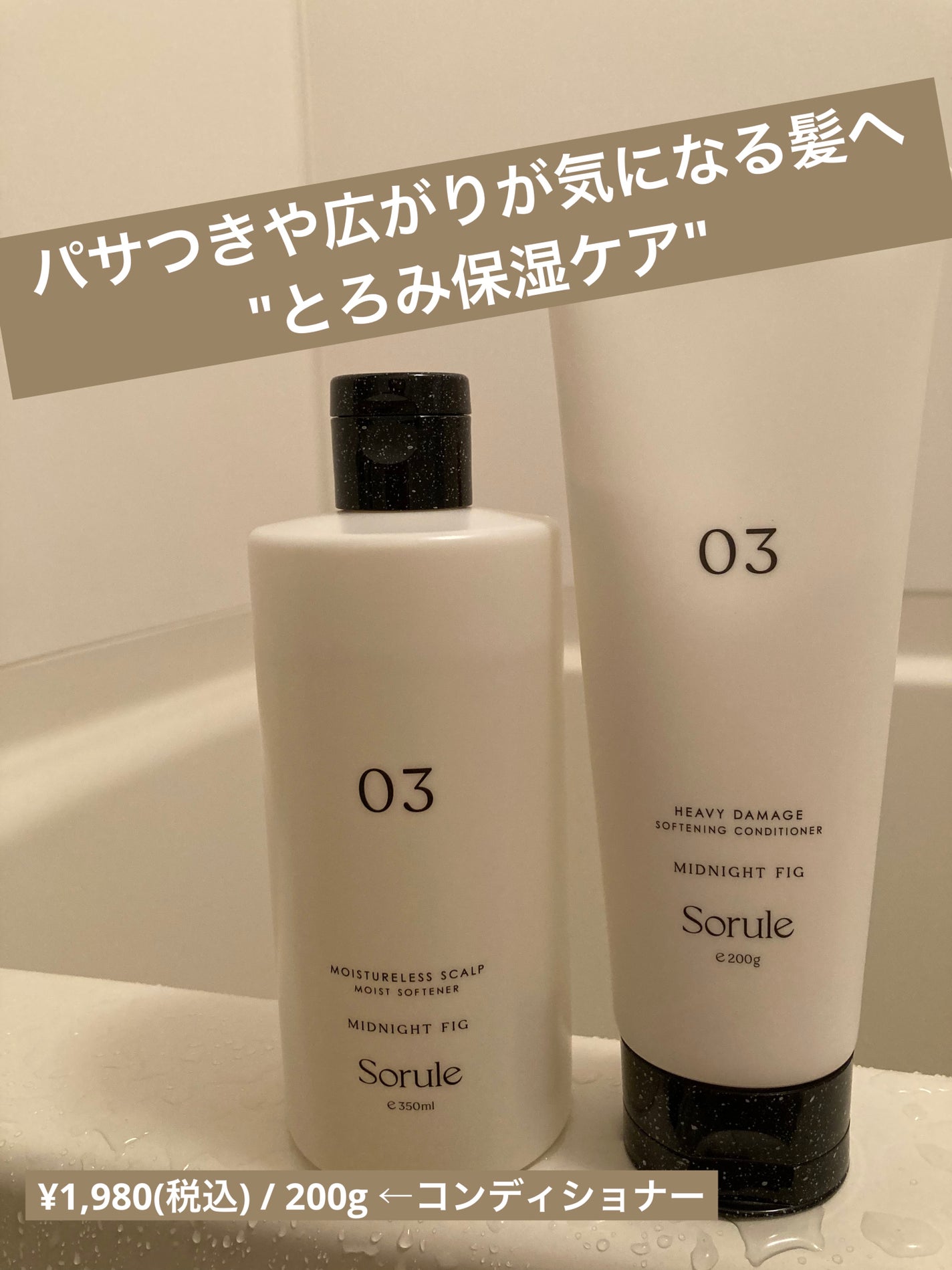 ソフニングコンディショナー 03ヘビーダメージ/Sorule/コンディショナー単品を使ったクチコミ(1枚目)