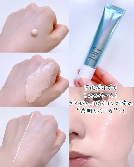 ラスティングベース クール/チャコット・コスメティクス/化粧下地を使ったクチコミ(2枚目)