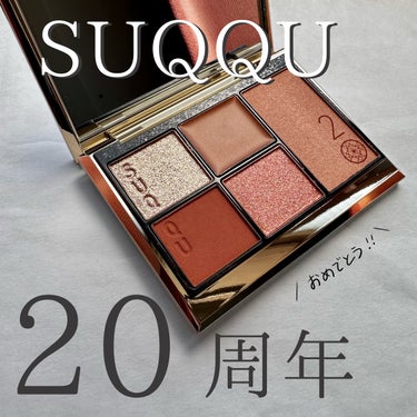 SUQQU アイシャドウ　20周年　101 橙光重