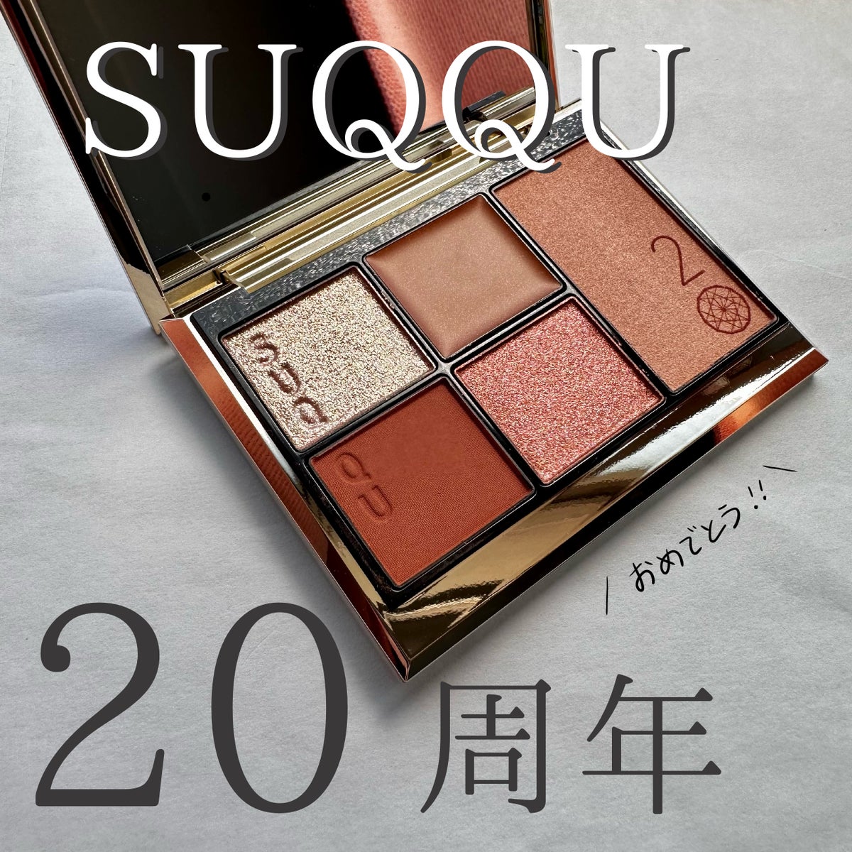 SUQQU アニバーサリーアイ&ブラッシュ コンパクト 101 橙光重 工場