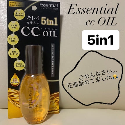 CCオイル/エッセンシャル/ヘアオイルを使ったクチコミ(1枚目)