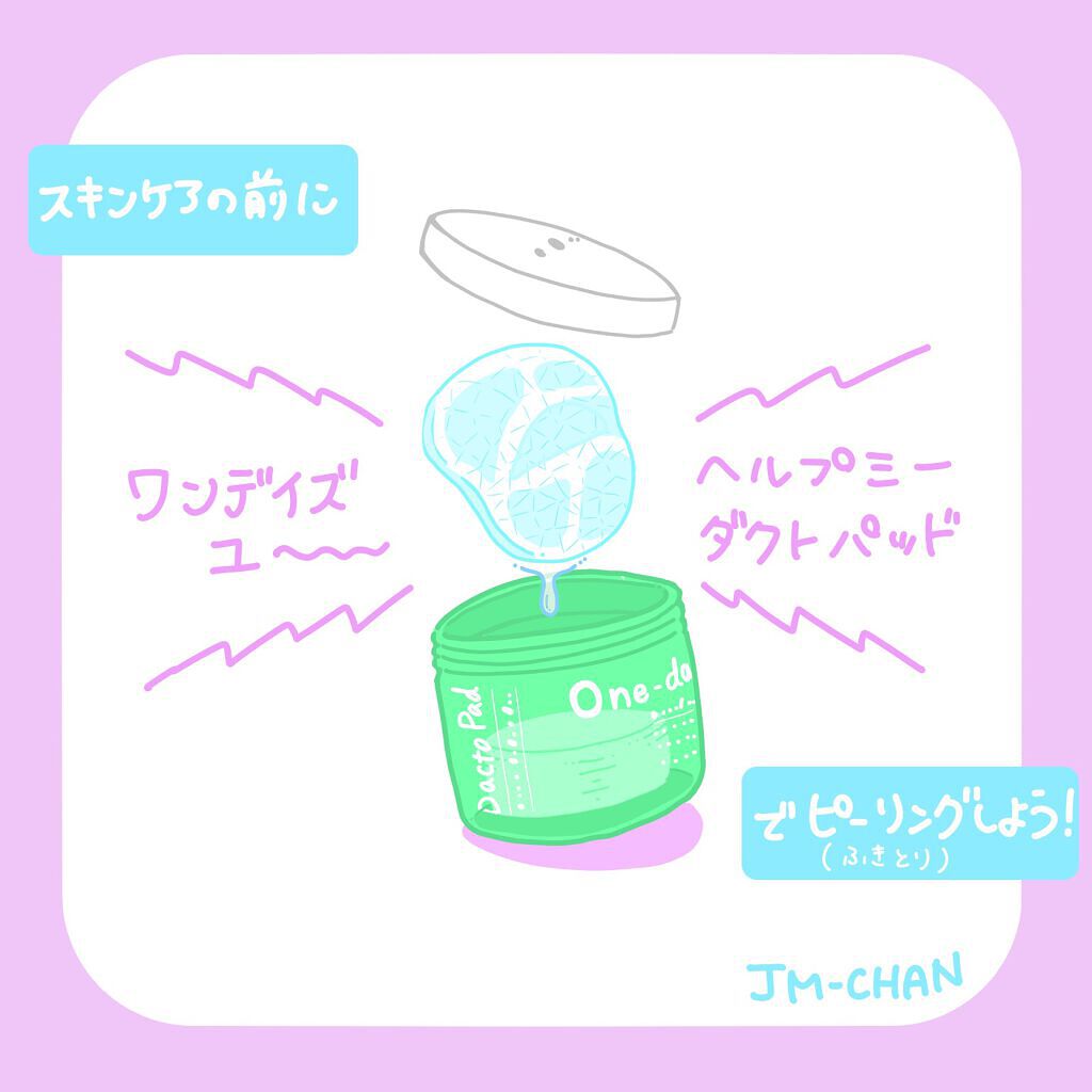 ヘルプミー! ダクトパッド/One-day's you/トナーパッドを使ったクチコミ(4枚目)