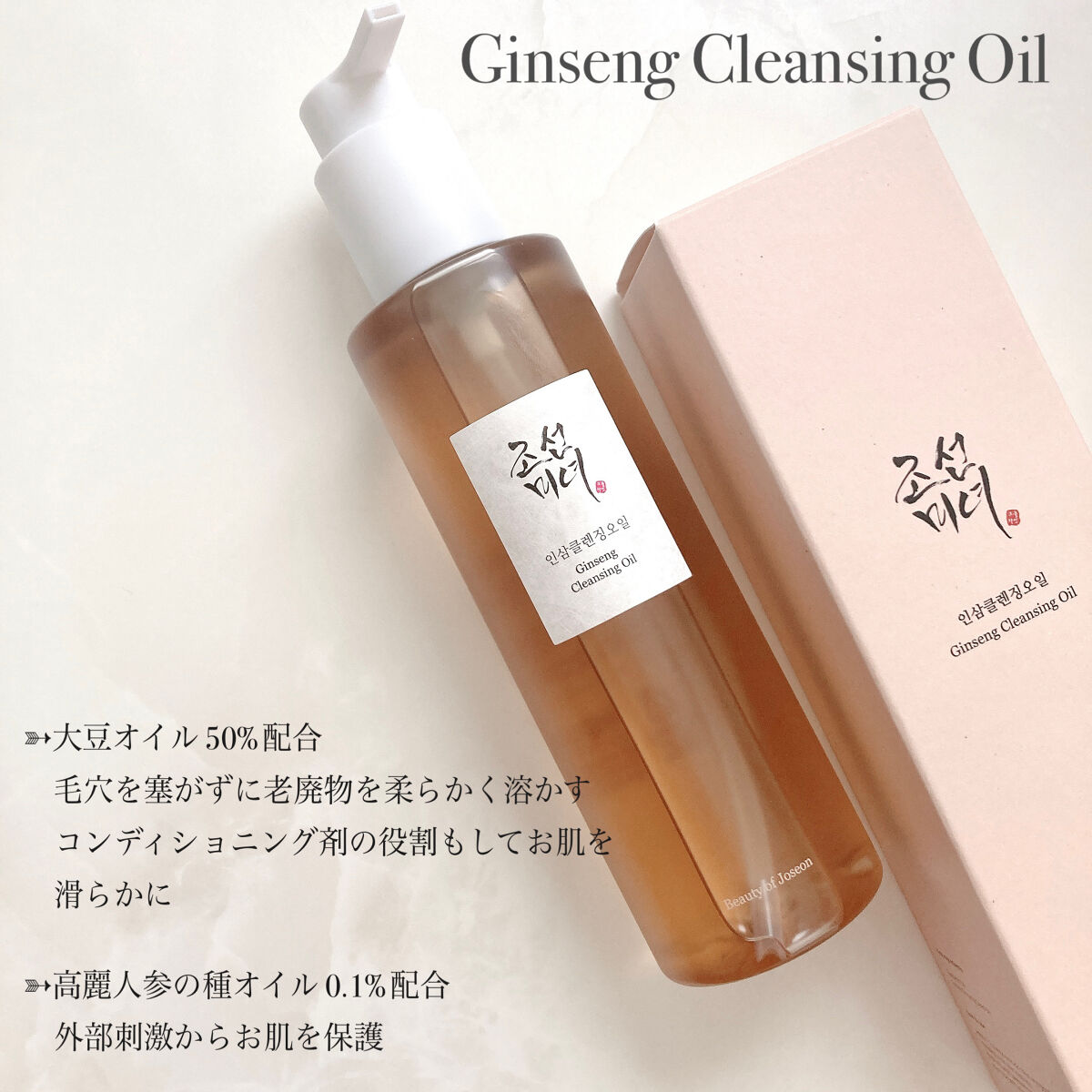 高麗人参 クレンジングオイル/Beauty of Joseon/オイルクレンジングを使ったクチコミ（2枚目）