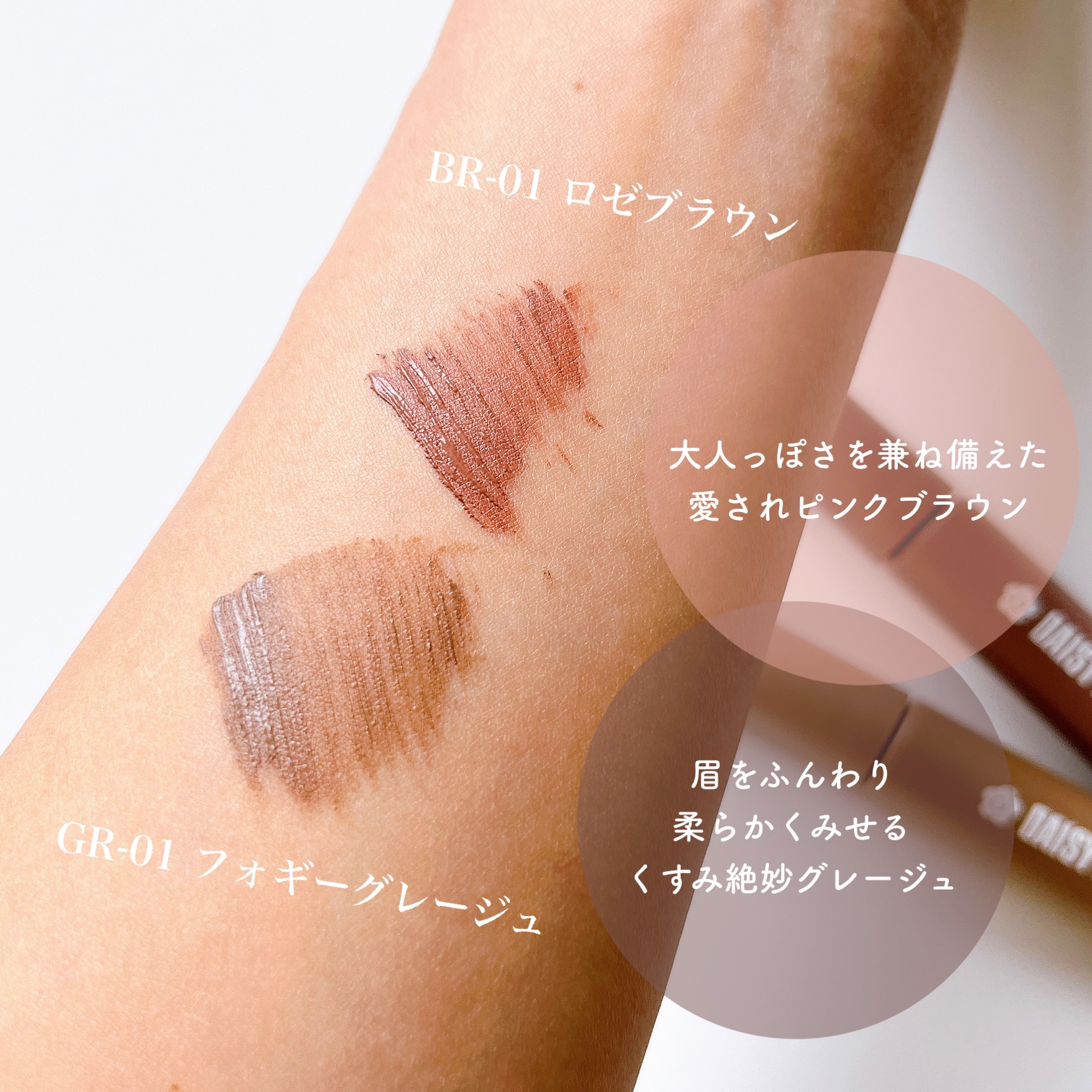 ブロウ マスカラ GR-01/DAISY DOLL by MARY QUANT/眉マスカラを使ったクチコミ（3枚目）