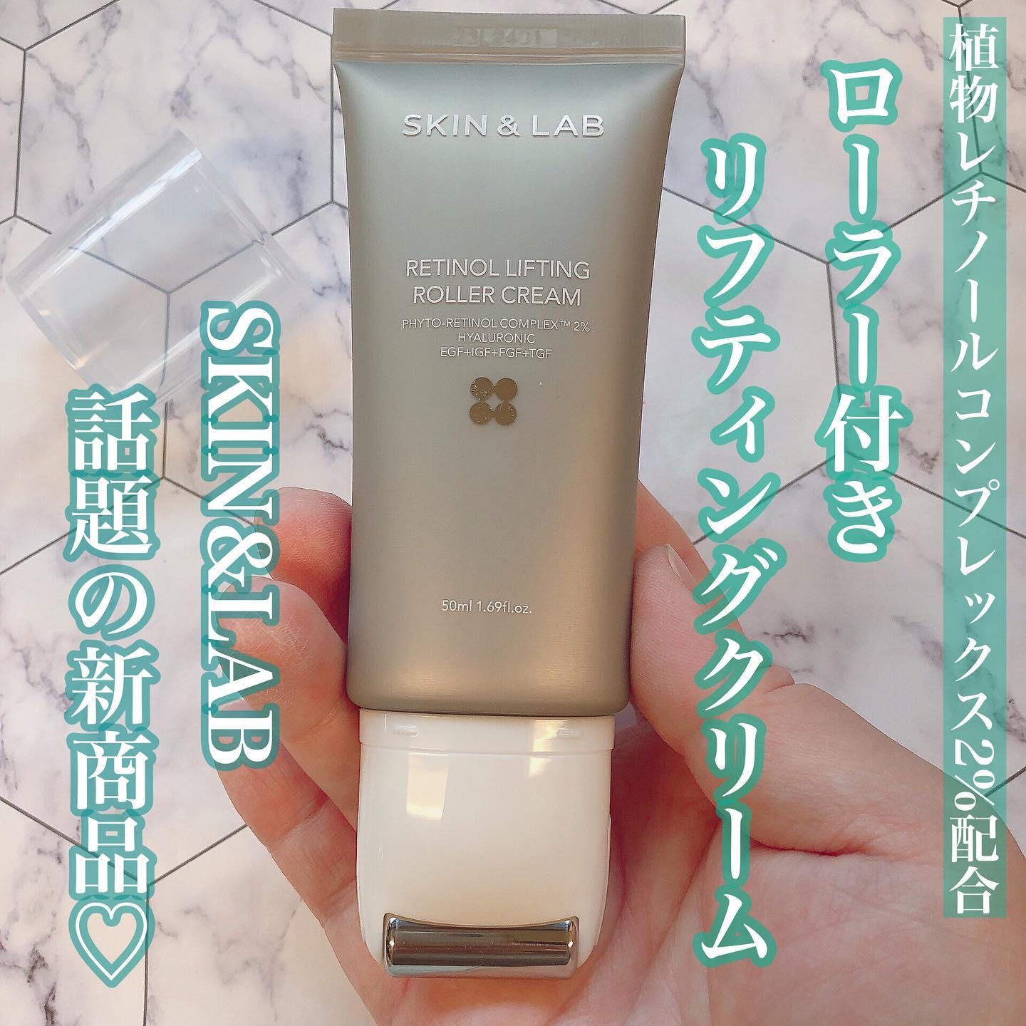 レチノールリフティングローラークリーム/SKIN&LAB/フェイスクリームを使ったクチコミ（1枚目）