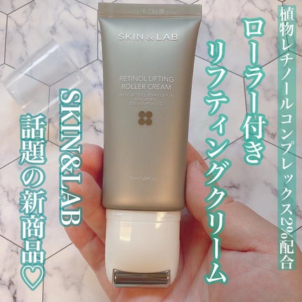 レチノールリフティングローラークリーム/SKIN&LAB/フェイスクリームを使ったクチコミ(1枚目)