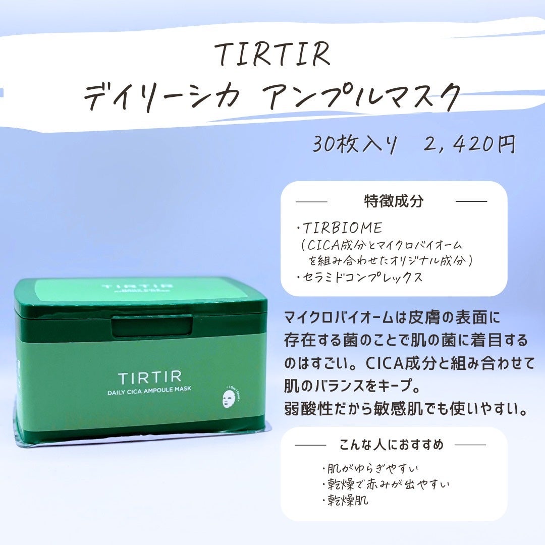 とまと村長@化粧品研究者 on LIPS 「ファンデーションで有名なTIRTIRだけど実は・・・スキンケア..」(2枚目)