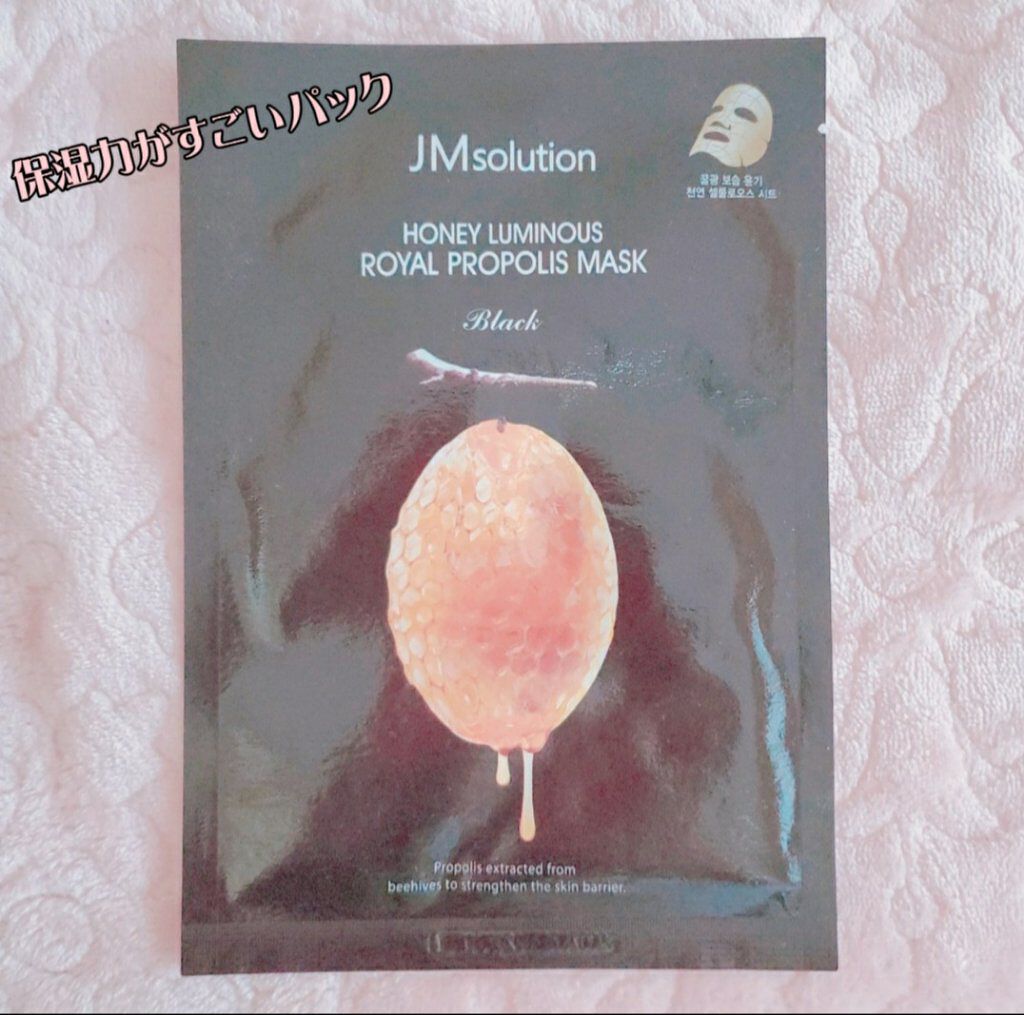ハニールミナス シートマスク/JMsolution/シートマスク・パックを使ったクチコミ（1枚目）