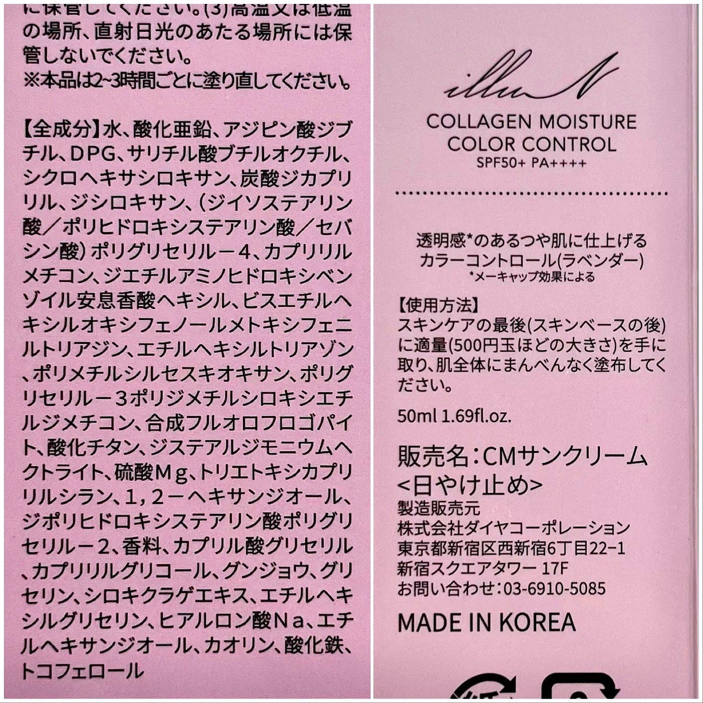 コラーゲンモイスチャーカラーコントロール/illuN/化粧下地を使ったクチコミ(5枚目)