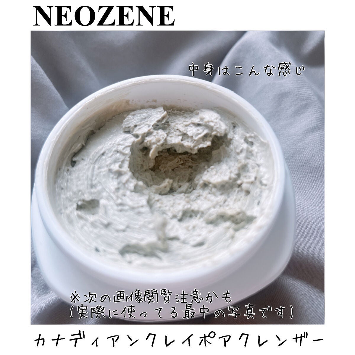 カナディアンクレイ ポア クレンザー/NEOGEN/洗い流すパック・マスクを使ったクチコミ(2枚目)