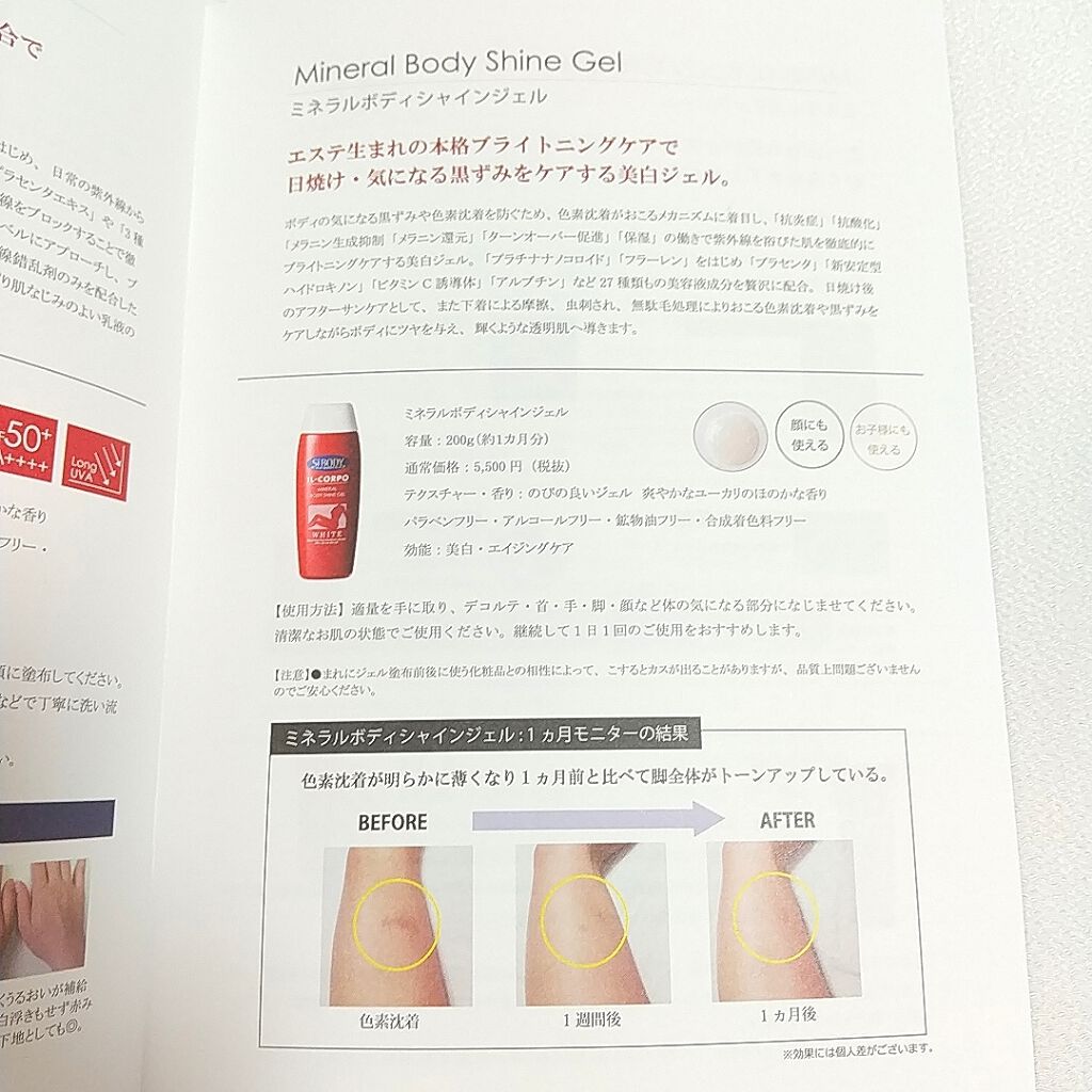 ミネラルボディシャインジェル/イルコルポ/ボディローションを使ったクチコミ(2枚目)