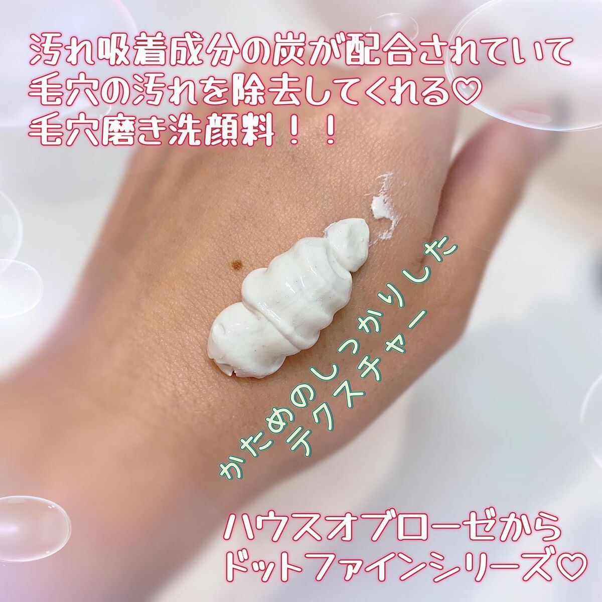 ドットファイン ミガクレイペースト/ハウス オブ ローゼ/その他洗顔料を使ったクチコミ(2枚目)