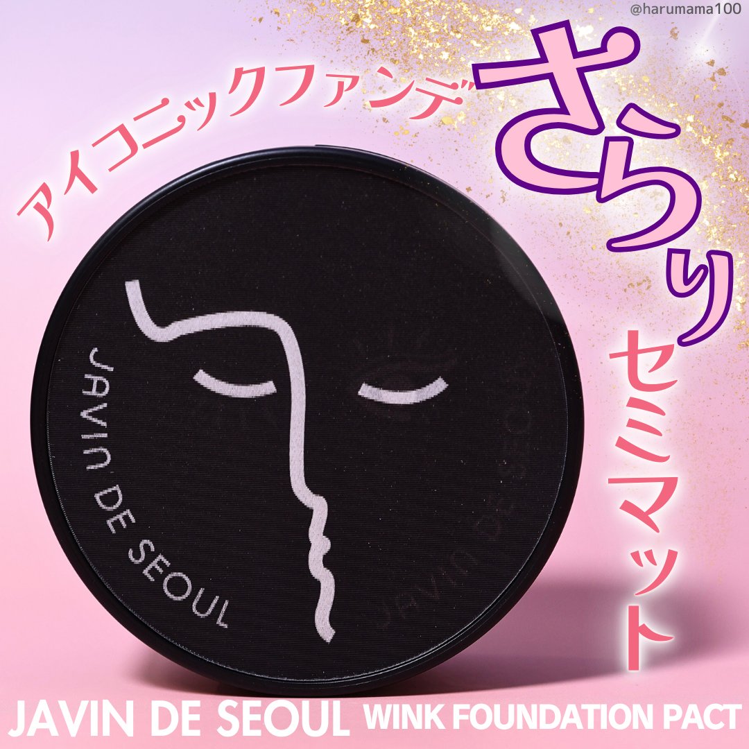 ジャビンドゥソウル ウインクファンデーションパクト/Javin De Seoul/クッションファンデーションを使ったクチコミ（1枚目）
