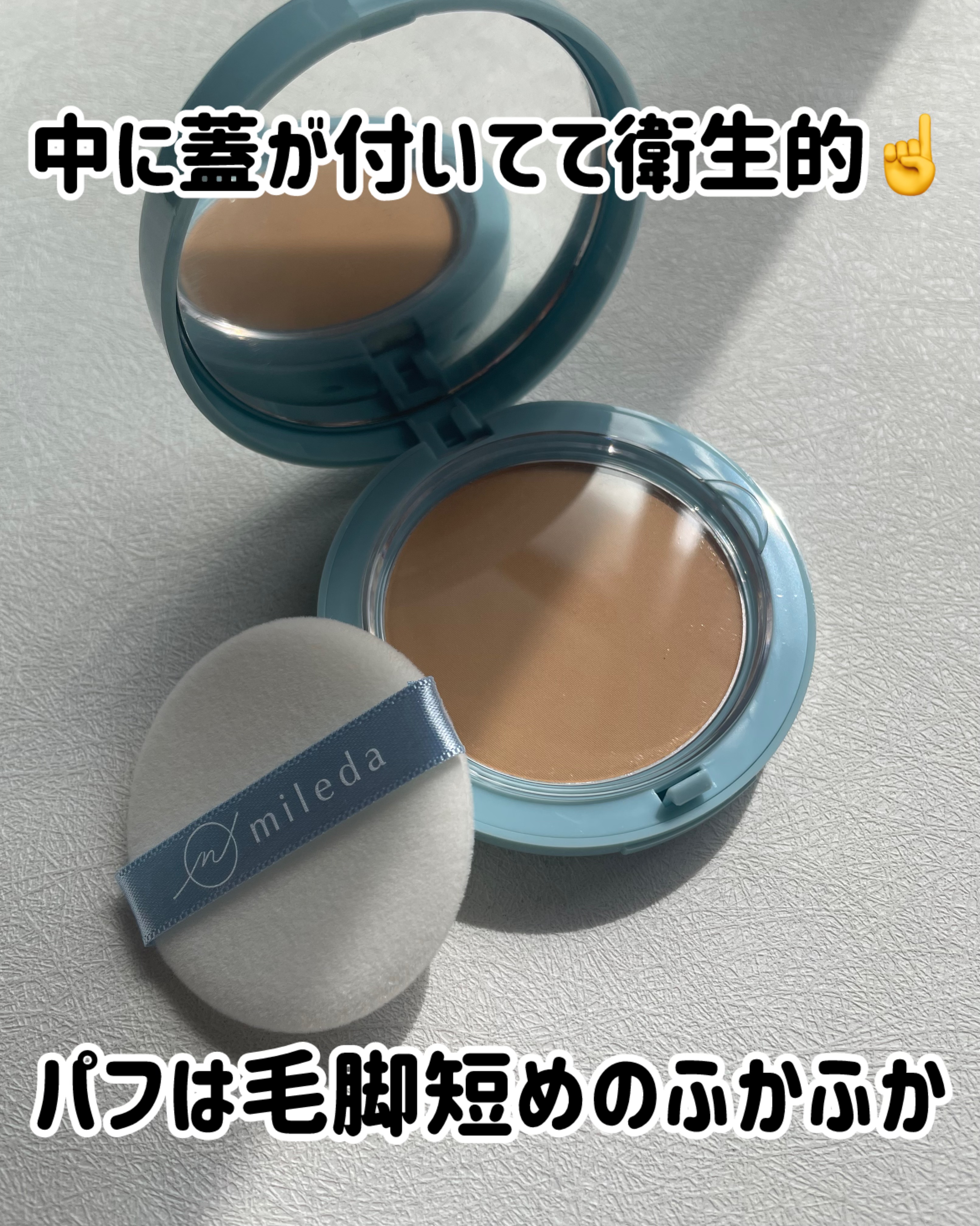 スムースフィットファンデーション ＃03 SAND/mileda/パウダーファンデーションを使ったクチコミ（3枚目）