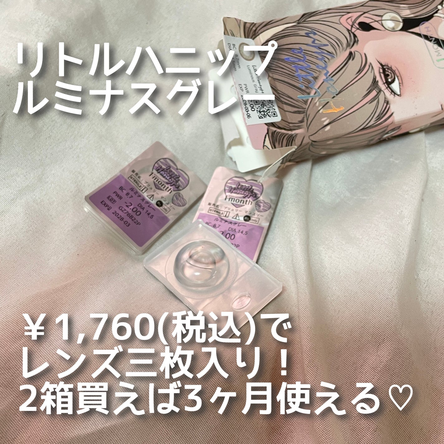 Little Honeypsマンスリー/リトルハニップ/1ヶ月(1MONTH)カラコンを使ったクチコミ(2枚目)