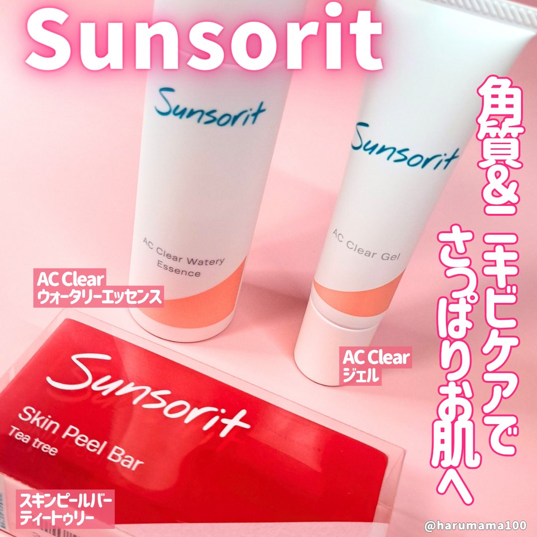 ACクリアウォータリーエッセンス/サンソリット/化粧水を使ったクチコミ（1枚目）