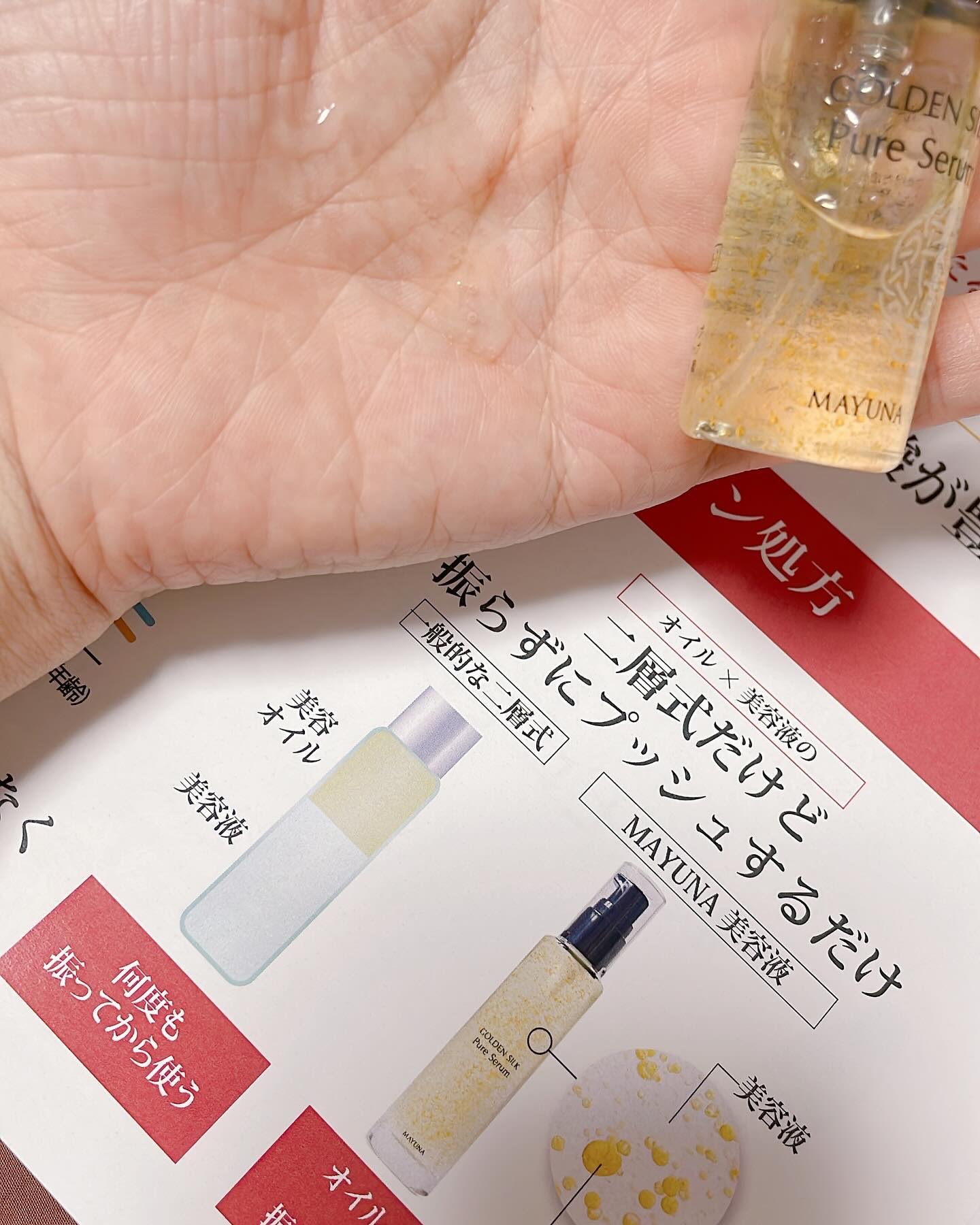 ゴールデンシルク ピュアセラム/MAYUNA/美容液を使ったクチコミ（2枚目）