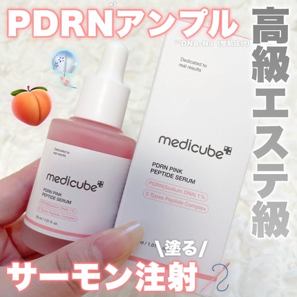 PDRNピンクアンプル PDRN 10,000ppm配合/MEDICUBE/美容液を使ったクチコミ(1枚目)