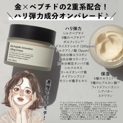 シルクペプチドインテンシブリフティングクリーム/SUNGBOON EDITOR(成分エディター)/フェイスクリームを使ったクチコミ(2枚目)