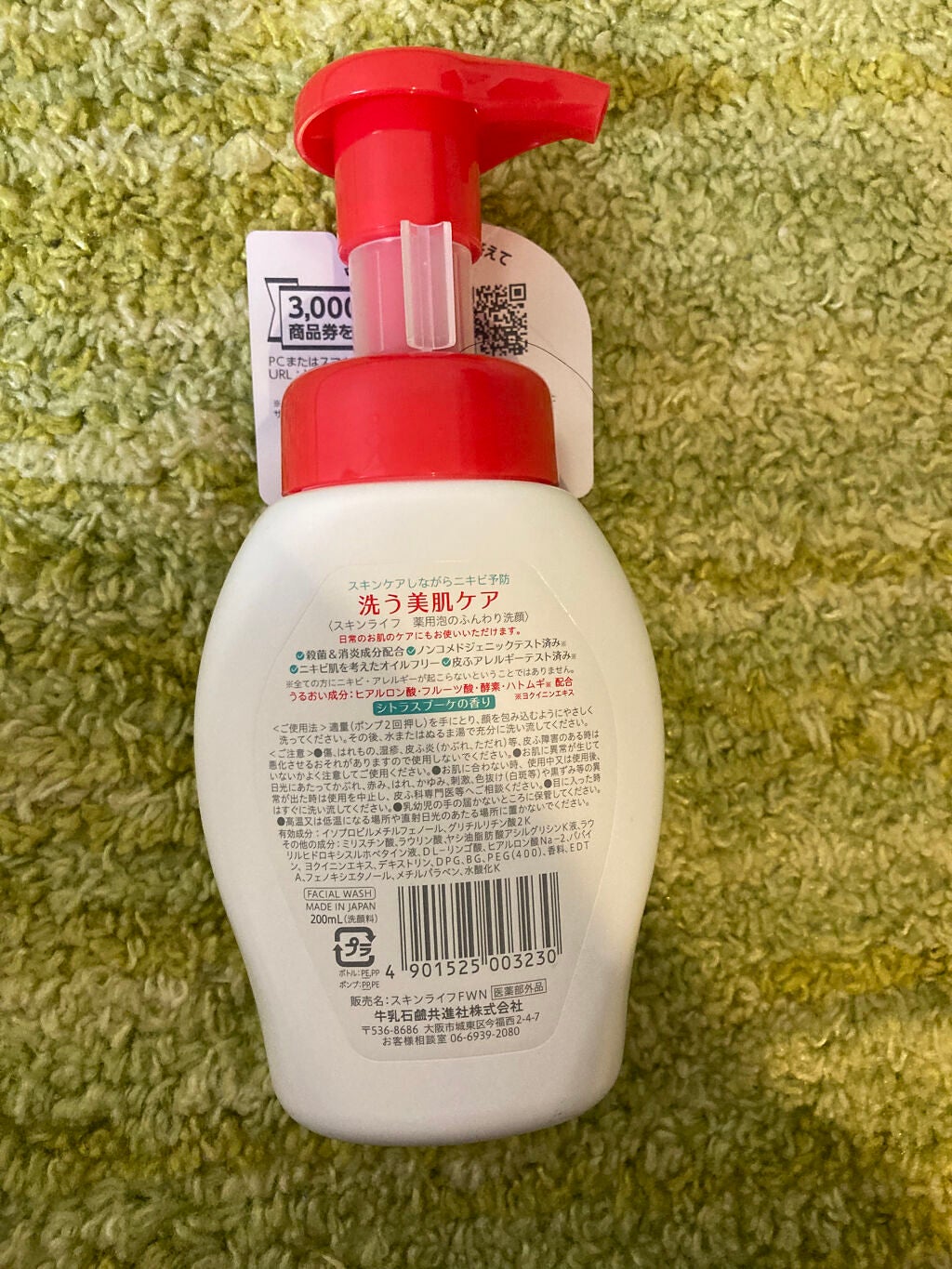 薬用泡のふんわり洗顔/スキンライフ/泡洗顔を使ったクチコミ(2枚目)