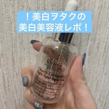 キールズ DS クリアリーブライト エッセンス[医薬部外品]/Kiehl's/美容液を使ったクチコミ（1枚目）