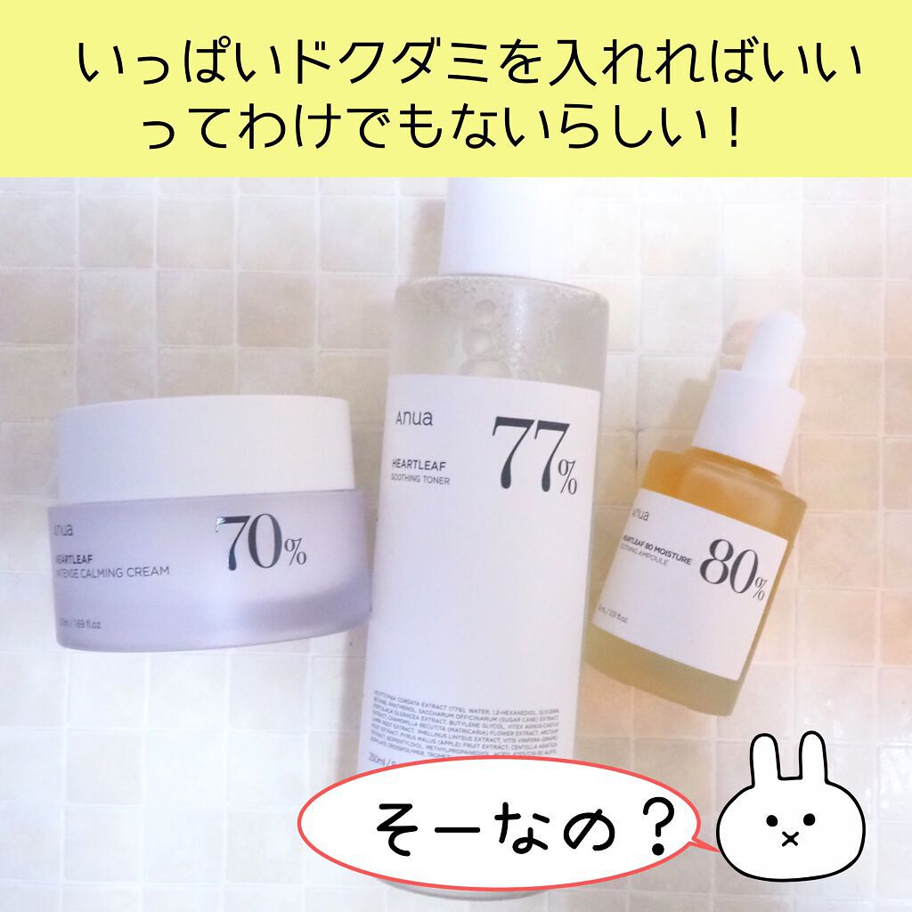 ドクダミ 77 スージングトナー/Anua/化粧水を使ったクチコミ(5枚目)