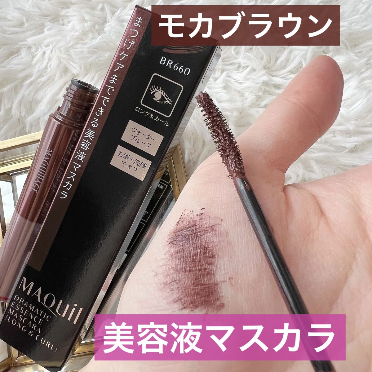 ドラマティックエッセンスマスカラ (ロング＆カール)/マキアージュ/マスカラを使ったクチコミ（1枚目）